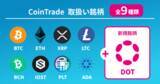 「セレスの子会社マーキュリーが運営する暗号資産販売所「CoinTrade」～本日より新規通貨DOT（ポルカドット）の取扱いを開始～」の画像1