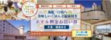 「9月30日迄　南紀白浜宿泊　最大5,000円割引！和歌山県・徳島県・滋賀県・三重県・京都府・兵庫県・奈良県在住の方対象　ホテル(2食付き)宿泊パック！クーポン券2,000円分付き」の画像1
