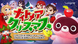 「『リネージュM』2022年を締めくくる「2022年大感謝祭！年末特番」が12月26日 19時～放送決定！クリスマスイベント「ナイトメアクリスマス」&特殊ダンジョン「パトラッシ村」2種同時開催」の画像1