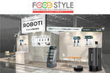 「【飲食業界必見】6種の清掃・配膳ロボットを実演展示！「FOOD STYLE Japan 2023」に出展」の画像1