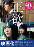 「朝井リョウ『正欲』映画化記念スペシャルカバーの文庫本が本日より発売開始。」の画像1