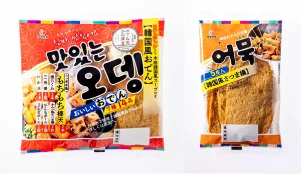本場・韓国屋台グルメが自宅で楽しめる『韓国風おでん』『韓国風さつま揚』新発売