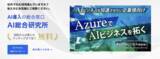 「Azureビジネス相談窓口 Powered by 東京エレクトロンデバイス」の画像1