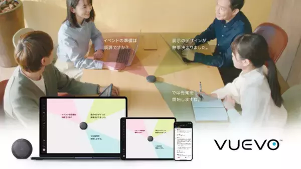 会話の見える化をサポートするVUEVO(TM)とVUEVO(TM) Display、東京都が運営する施設の窓口等に設置