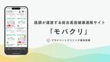 「【新サービス】自宅で簡単に！オンライン診療・処方薬の受け取りが可能な「モバクリ(R)︎」を開始」の画像1