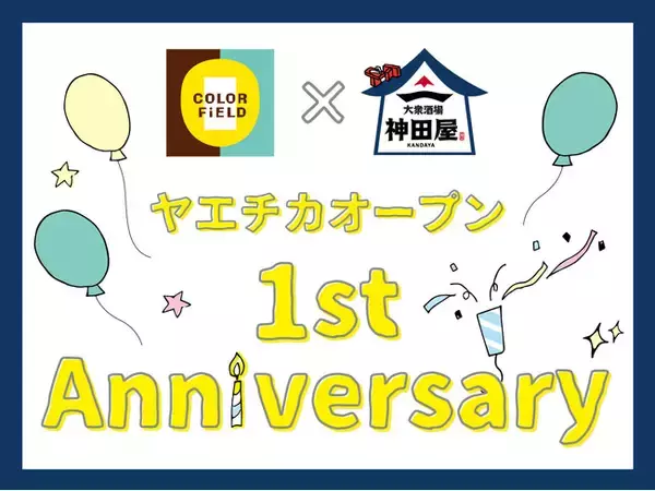 【プレスリリース】大衆酒場　神田屋　東京駅ヤエチカ店オープン1周年記念コラボキャンペーンのお知らせ