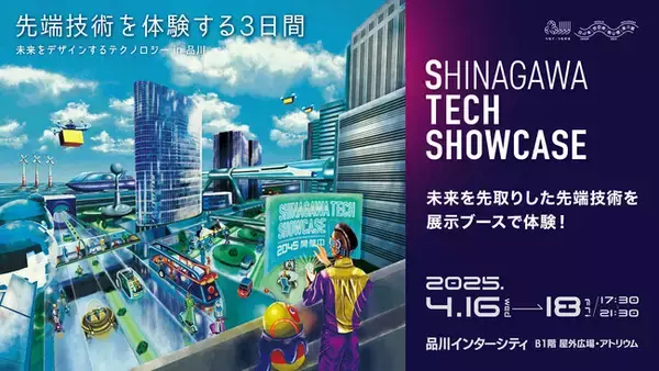 DXYZ、品川インターシティで開催する「SHINAGAWA TECH SHOWCASE」で2年連続 顔認証決済「FreeiD Pay」を実証提供