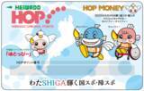 「【平和堂】わたSHIGA輝く国スポ・障スポ　ボランティア参加記念品「大会オリジナルHOPカード」デザインが決定」の画像1