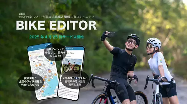 【新SNS登場】自転車の思い出を“写真×地図”で共有！ライト層向けSNS「BIKE EDITOR」4月25日正式サービス開始