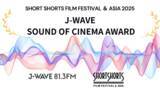 「リスナー審査員100人が選出！ 「SSFF & ASIA 2025」＜J-WAVE SOUND OF CINEMA AWARD＞がポルトガルの作品『ヴァーリャの冒険（Atom & Void）』に決定」の画像1