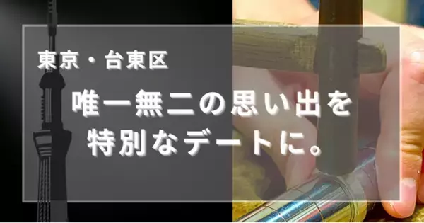 【日本文化継承プロジェクト狼煙】東京でカップルにぴったりなスターリングシルバー(リング)作り体験を特別価格で！