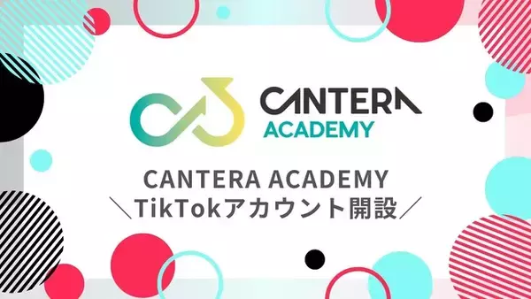 【人事の学び、1分で！？】CANTERA ACADEMY、TikTokで「1分人事ラーニング」をスタート！～採用のギモンも、トレンドも、スキマ時間ですっきり解決！～