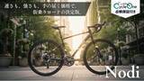 「【街乗りロードの決定版】街の自転車屋さんとバングラデシュ最大手メーカーが共同開発した自転車の試乗会を12月2日より初開催」の画像1