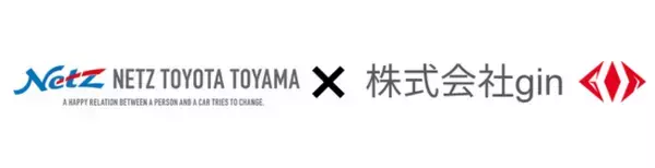 株式会社gin、ネッツトヨタ富山と協業し音声対話型AI「S.P.A.R.K.」を基盤とした自動車ディーラー向けAIソリューションを開発