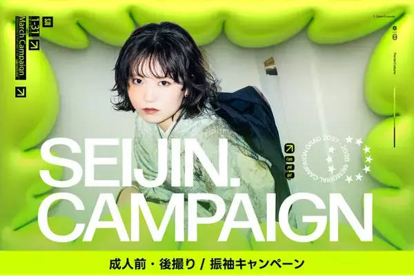 常識を脱ぎ捨て、私が「主役」に。3月成人限定キャンペーンを公開。