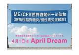 「仙台初！！難病ME/CFS(筋痛性脳脊髄炎/慢性疲労症候群)世界啓発デーin仙台　５月１０日(日)にイベントを開催します。合わせてナイチンゲールのTシャツを販売。「青の時間プロジェクト」」の画像1