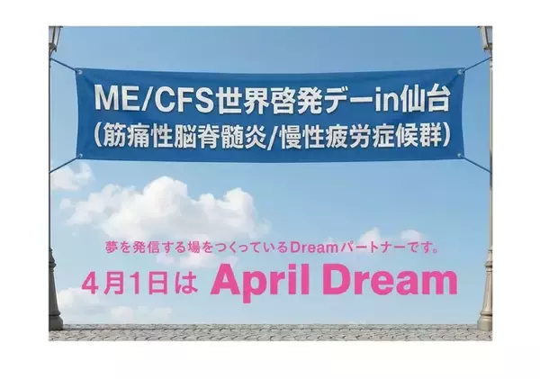 仙台初！！難病ME/CFS(筋痛性脳脊髄炎/慢性疲労症候群)世界啓発デーin仙台　５月１０日(日)にイベントを開催します。合わせてナイチンゲールのTシャツを販売。「青の時間プロジェクト」
