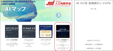 「AI マップβ 拡張版チュートリアル」の公開について