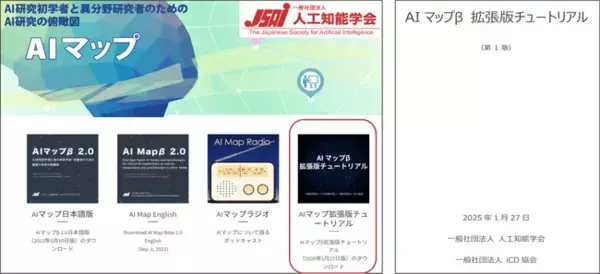 「AI マップβ 拡張版チュートリアル」の公開について