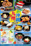 「【あみやき亭プラス】九州・沖縄の味覚を楽しむ期間限定企画「九州沖縄フェア」を4月20日より開催」の画像1