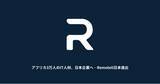 「アフリカ3万人のIT人材、日本企業へ - Remoteli日本進出」の画像1