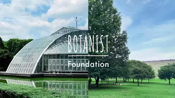【BOTANIST財団】2026年度助成プログラムの新規採択団体が決定 人と自然が共生できる社会づくりを先導する「NPO birth」と開園100周年を迎えた「京都府立植物園」へ助成金を贈呈