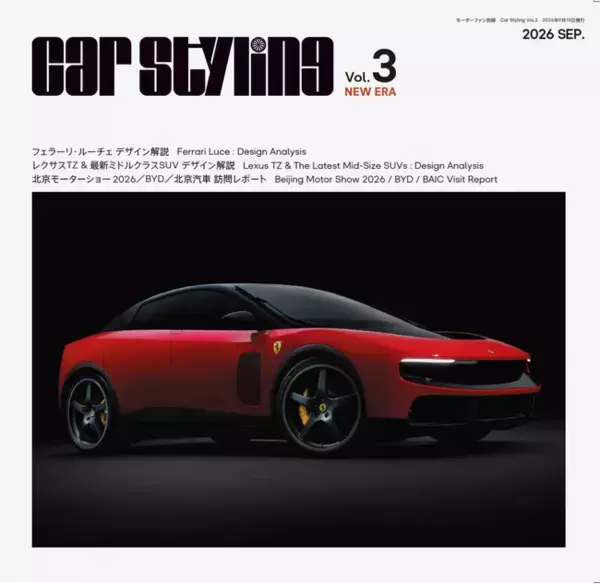 最新刊！『Car Styling　Vol.3』発売！