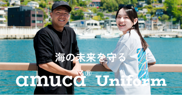 着ることで海の未来を守るユニフォーム。国内廃漁網をアップサイクル「amuca(R) Uniform」を販売開始