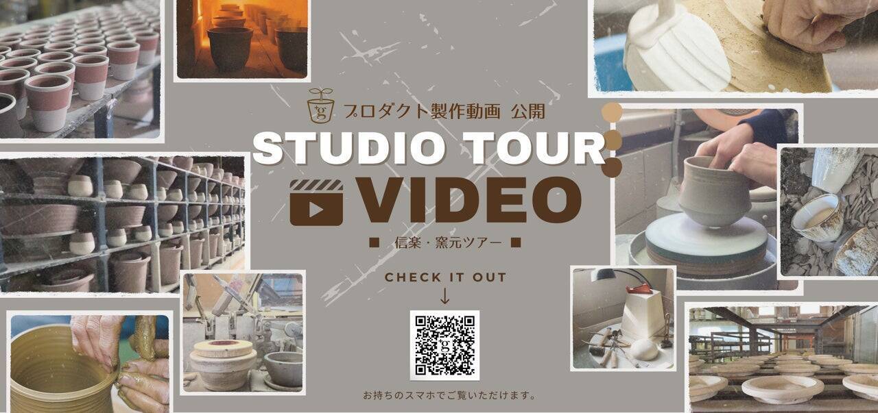 器は「暮らしと土地をつなぐメディア」。信楽焼ブランド「PLUS GARDEN」窯元が挑む体験型発信拠点「かまーとの森」