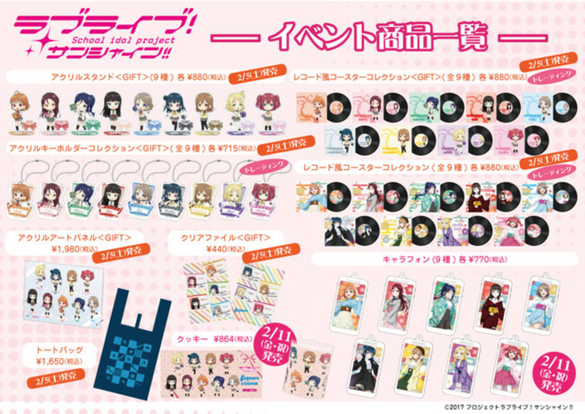 ラブライブ サンシャイン Pop Up Shop 開催決定 グッズの先行販売 購入特典も 22年2月4日 エキサイトニュース