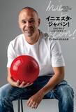 「『イニエスタ・ジャパン！日本に学んだ 人生で大切なこと』名選手7名のコラム「拝啓イニエスタ様」も掲載　～書店特典はオリジナルクリアファイル＆ポストカード～」の画像1