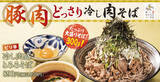 「【初夏は豚肉どっさり】大盛りメニュー「冷し肉盛とろろそば」が東京とろろそばに新登場！」の画像1