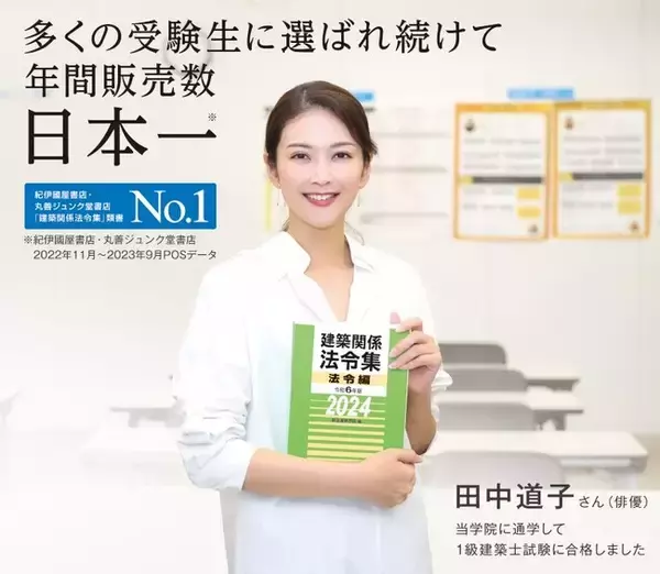 【総合資格学院】「建築関係法令集」「建築士学科問題集シリーズ」2024年版発売