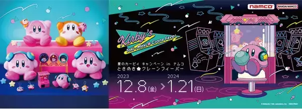 かわいくてポップな、どこか懐かしいゲームセンター”がテーマの限定 