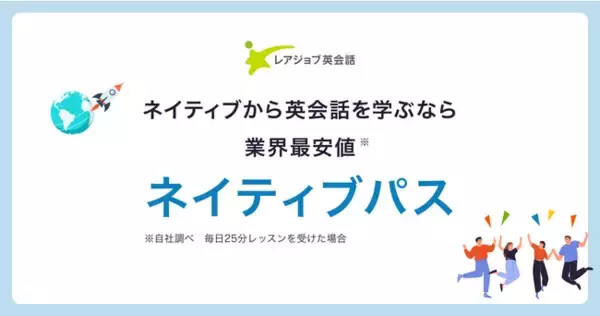 ネイティブ講師レッスンを毎日予約できる「ネイティブパス」提供開始