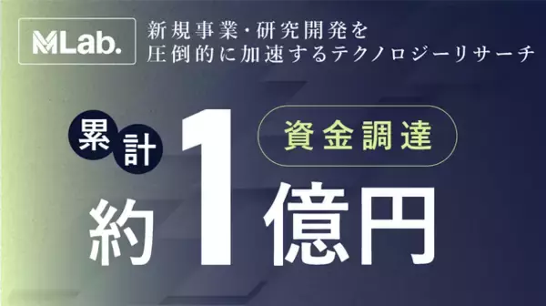 企業の新規事業・研究開発を加速するテクノロジーリサーチ『Memory AI』を提供するMEMORY LAB、シードラウンドで約9000万円の資金調達を実施