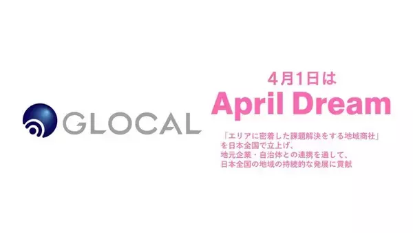 全国各地に地域商社を立ち上げ、地方創生の新たなモデルを創出