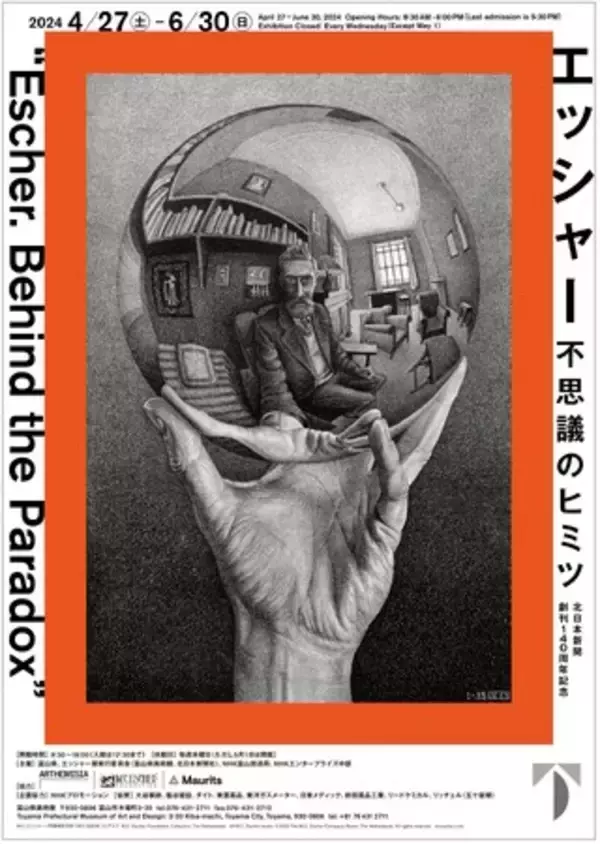 「「エッシャー 不思議のヒミツ」４月27日（土）富山県美術館で開幕！」の画像