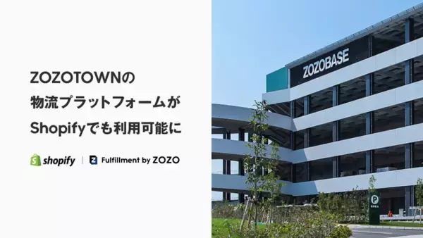 フルフィルメント支援サービス「Fulfillment by ZOZO」、アプリによるShopifyとの連携を開始