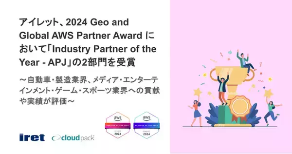 アイレット、2024 Geo and Global AWS Partner Award において「Industry Partner of the Year - APJ」の2部門を受賞