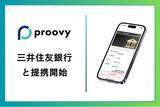 「『proovy 銀行VCサービス』三井住友銀行と新たに提携」の画像1