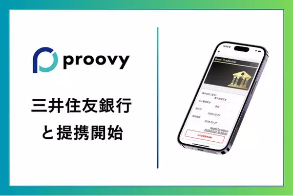 『proovy 銀行VCサービス』三井住友銀行と新たに提携