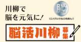 「第6回脳活川柳募集中！今回のテーマは「食卓」」の画像1
