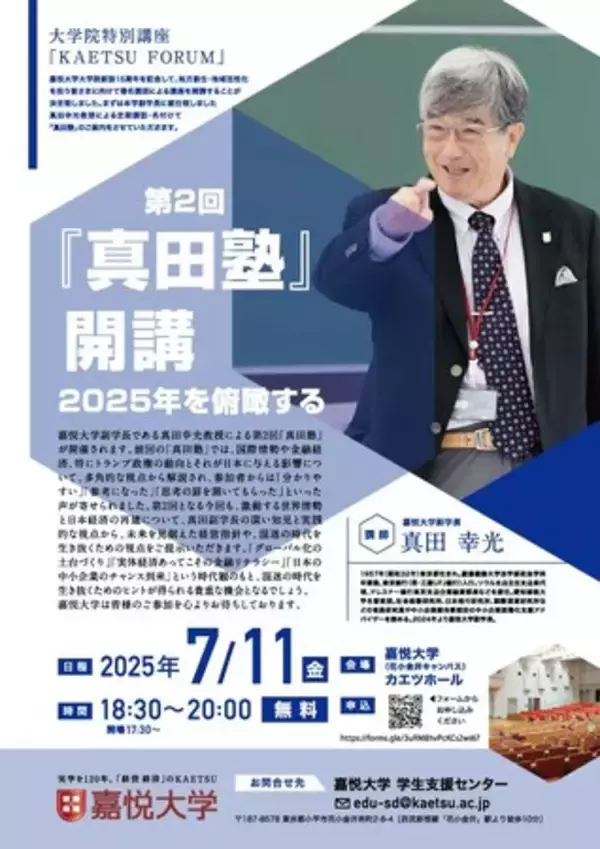 激動する世界情勢と日本経済の再建をテーマに 国際金融経済学者・真田幸光教授による「真田塾」を7月11日開催