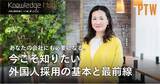 「【外国人採用の最新トレンドと政策動向を徹底解説】ポールトゥウィン、新コンテンツ『Knowledge Hub by PTW』を公開」の画像1