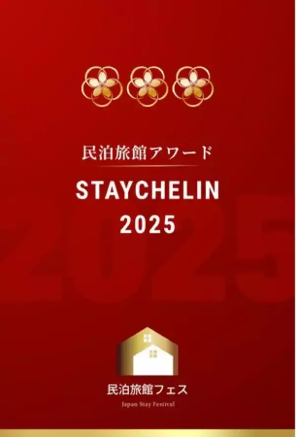 「Coral Sea Villa（沖縄県宮古島市）」が一つ星受賞！民泊旅館アワード「ステイシュラン2025」