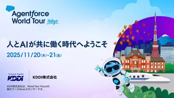 【11/20・21開催】法人向けメッセージ配信サービス KDDI Message Cast、「Agentforce World Tour Tokyo」に展示ブースSilverスポンサーとして出展