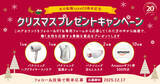 「働く女性を応援！「今年も1年お疲れ様でした！女の転職typeからクリスマスプレゼントキャンペーン」をX（旧Twitter）にて開催。」の画像1