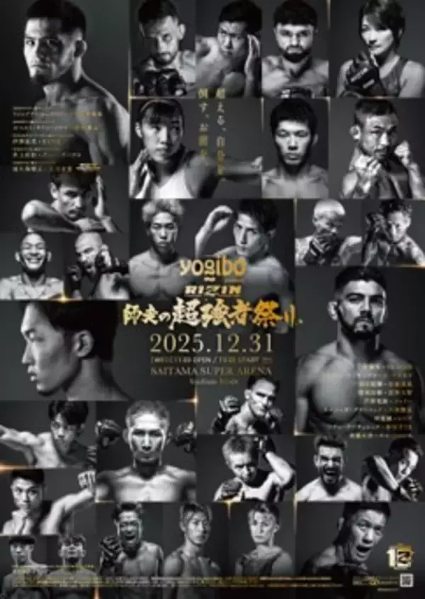 「U-NEXT presents RIZINグルメジャック in 渋谷」12月25日（木）より開催