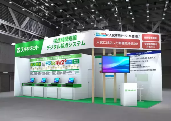 【スキャネット株式会社】第17回 EDIX（教育総合展）東京に出展